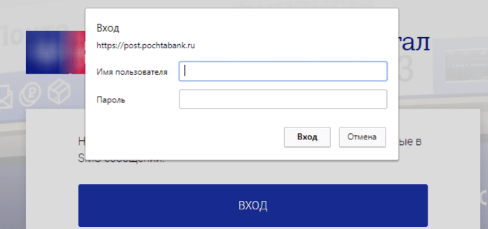 Вход в личный кабинет Почта Банка  на my.pochtabank.ru